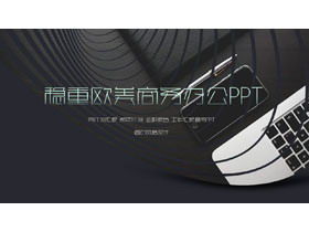 เทมเพลต PPT สำหรับธุรกิจในยุโรปและอเมริกาพร้อมพื้นหลังเดสก์ท็อปสำนักงานที่มั่นคง