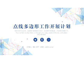 色点線ポリゴン背景作業開発計画PPTテンプレート