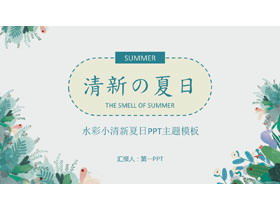 Sommer-PPT-Themenschablone mit frischem Aquarellpflanzenhintergrund