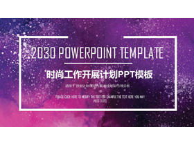 紫色時尚工作計劃開發報告PPT模板
