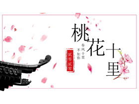 ดอกพีชสีชมพูโรแมนติกสิบไมล์ PPT แม่แบบ