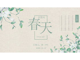 พื้นหลังดอกไม้สีน้ำสีเขียวสง่างามฤดูใบไม้ผลิเทมเพลตธีม PPT