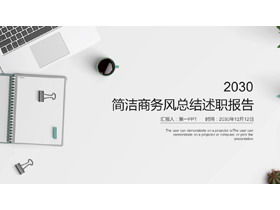 Plantilla PPT de informe de informe personal de estilo empresarial conciso