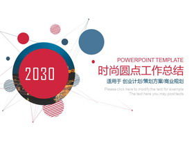 الأحمر والأزرق نقطة خلفية أزياء ملخص عمل قالب PPT