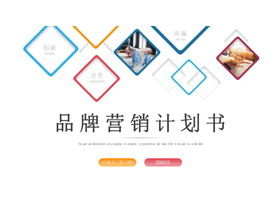 Culoare simplă șablon PPT pentru planificarea marketingului de marcă