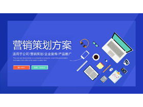 블루 플랫 마케팅 계획 PPT 템플릿