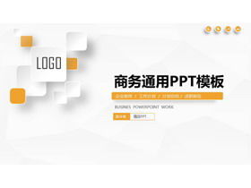 Prosty i wykwintny mikro trójwymiarowy ogólny szablon biznesowy PPT