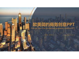 Golden European and American seaside city PPT template