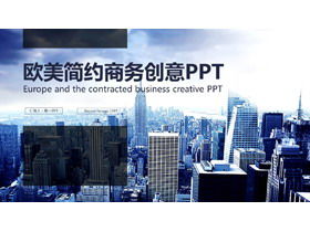 Blue European and American commercial building background PPT template