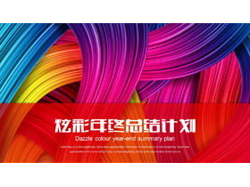 Colorful color art PPT template