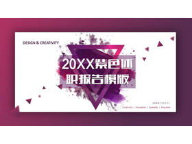 Purple personality fashion personal debriefing report PPT template