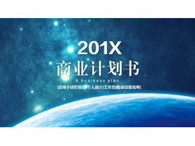 별이 빛나는 하늘 배경에 충격을주는 사업 자금 조달 계획 PPT 템플릿