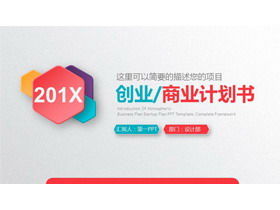 Template PPT rencana pembiayaan wirausaha mikro tiga dimensi warna cerah