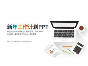 Template PPT rencana kerja tahun baru yang ringkas dan berwarna