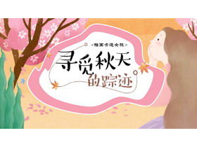 可愛的卡通插畫風格