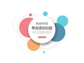 간단한 다채로운 거품 배경으로 세련된 PPT 템플릿