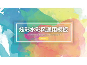 絶妙な水彩画の咲く背景アートデザインPPTテンプレート