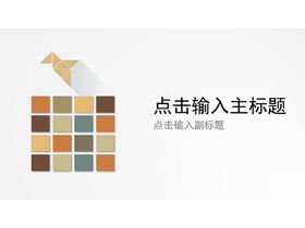 Zwięzły szablon kombinacji graficznej PPT