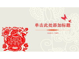 Chinese paper-cut art style PPT template