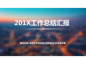 ぼやけた背景を持つIOSスタイルのビジネスPPTテンプレート