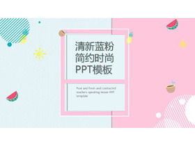 플랫 패션 PPT 템플릿으로 신선한 블루 파우더