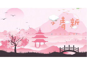 الوردي الرومانسية الكرتون الفن قالب PPT