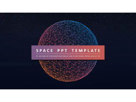 精美虚线画星球背景商务PPT模板