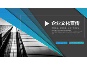 Plantilla PPT de promoción de empresa plana azul y gris