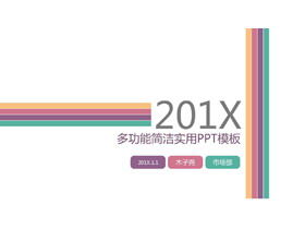 เทมเพลต PPT แผนภาพพื้นหลังเส้นสีเรียบง่าย