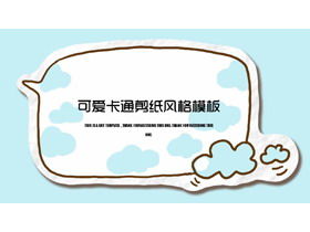 青いかわいいMBEスタイルの漫画の就学前教育PPTテンプレート