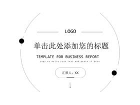 黑白簡潔線條風格工作報告PPT模板