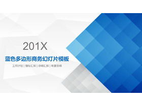 蓝色多边形背景一般业务PPT模板
