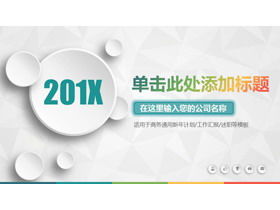 Modèle PPT de profil d'entreprise tridimensionnel micro dynamique couleur