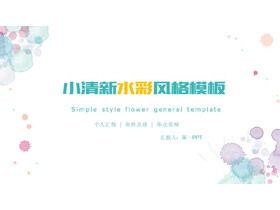 Небольшой свежий и элегантный шаблон PPT с выпускным ответом в акварельном стиле