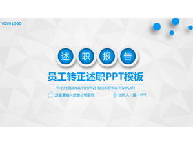 เทมเพลต PPT รายงานการซักถามสไตล์ไมโครสามมิติสีน้ำเงินที่ใช้งานได้จริง