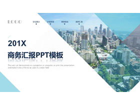 รายงานธุรกิจทั่วไปแม่แบบ PPT ที่มีพื้นหลังสถาปัตยกรรมในเมือง