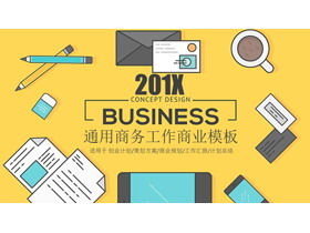 黃色扁平MBE風格一般業務PPT模板