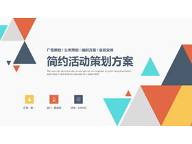 เทมเพลต PPT การวางแผนกิจกรรมพื้นหลังรูปหลายเหลี่ยมหลากสี