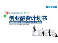 Шаблон PPT финансирования бизнеса с фоном символа команды и валюты