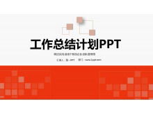 เทมเพลต PPT สรุปโครงร่างการออกแบบคลาสสิก