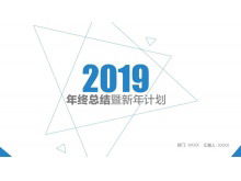 藍色簡約動態細線多邊形PPT模板