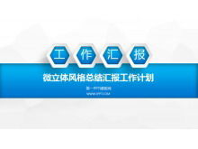 Blue micro three-dimensional work report PPT template