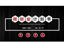 黒のマイクロ三次元スタイルマイクロビジネスファイナンスプランPPTテンプレート