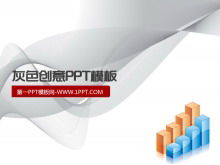 灰色の創造的なPPTテンプレート