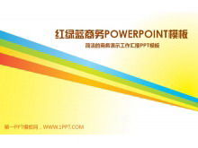 Descărcare șablon PPT pentru birou de afaceri cu fundal de linie roșu galben verde albastru