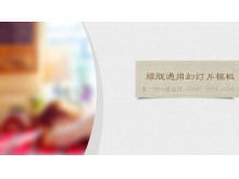 温暖的灰色布背景PowerPoint模板