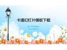 街灯生花漫画PowerPointテンプレート
