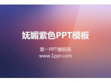 Modello PPT di colore solido sfumato in stile cristallo viola