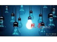點亮您自己的業務演示幻燈片模板