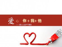 爱漆PowerPoint模板下载